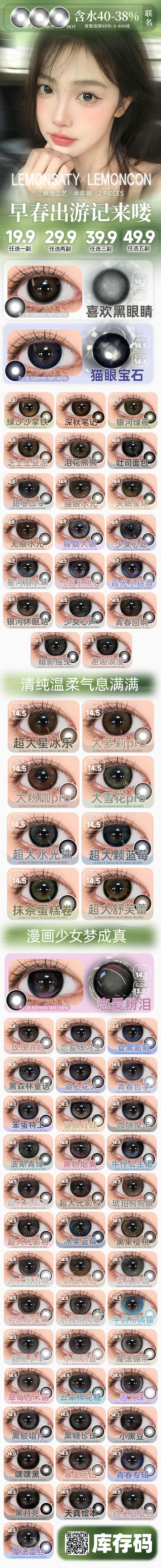 LEMONCON【3月20日—4月6日】半年抛 商品图0