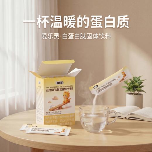 爱乐灵 白蛋白肽固体饮料 商品图0