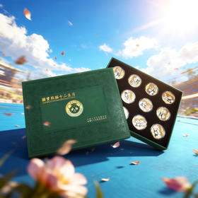 十二生肖熊猫纪念章 国画大师刘中创作  全套12枚带礼盒