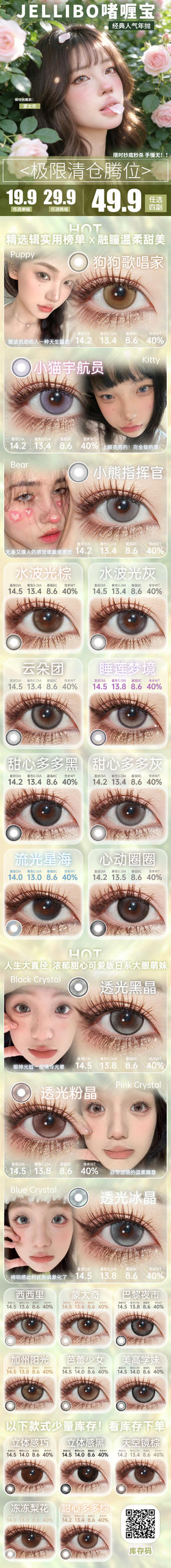 JELLIBO【结束前通知】年抛