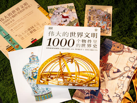 《DK：伟大的世界文明》典藏精装版|科普巨头DK出品，一口气看完2.2万年恢弘人类文明史，打通全球视野，1700+震撼实拍图，孩子认知、眼界多维提升 商品图1