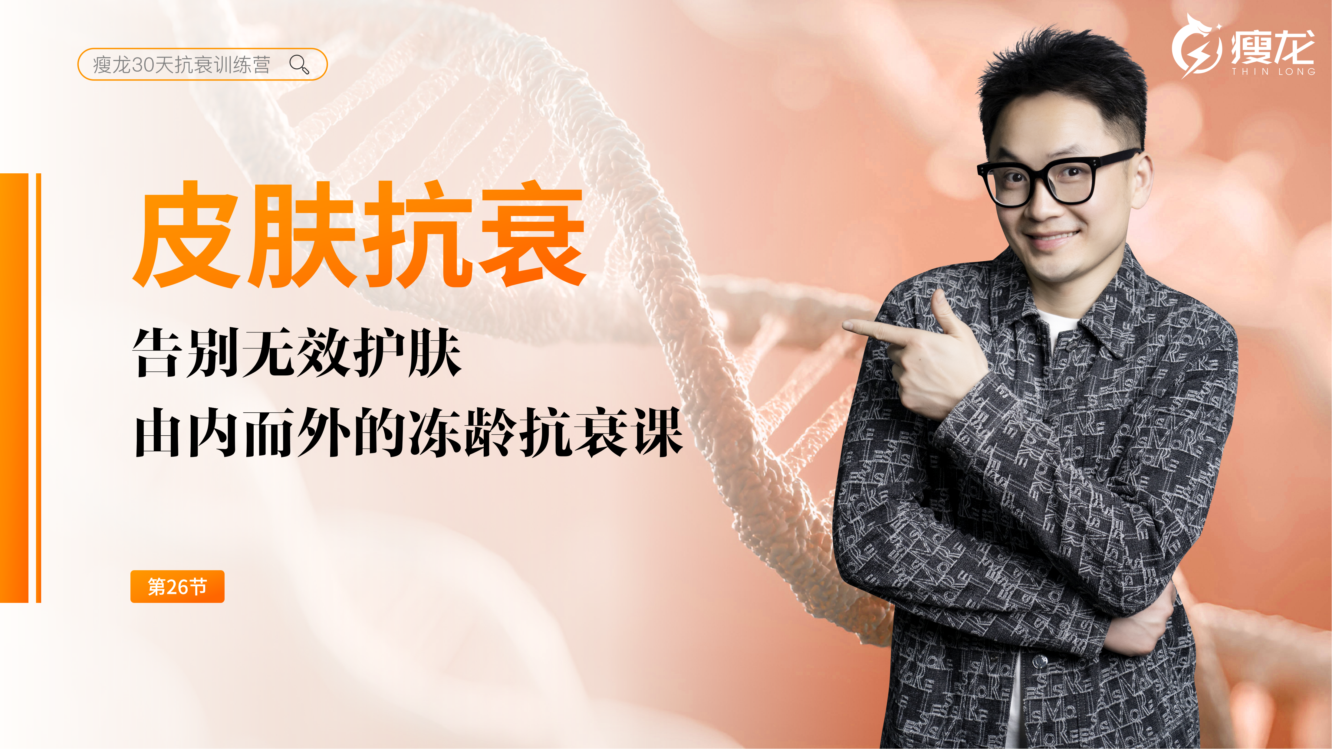 第26天 《告别无效护肤》：为什么昂贵的护肤品救不了你的脸？（上）