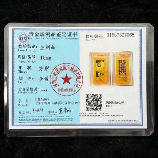 徐悲鸿奔马献瑞花丝金砖 商品图4