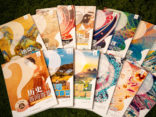 【72小时内发出】全国中小学生的宝藏级读本 | 《百问百答》（全14册） | 中国地图出品，权威编撰，900+趣味问法，一次打通孩子全科启蒙、兴趣提升 商品图2