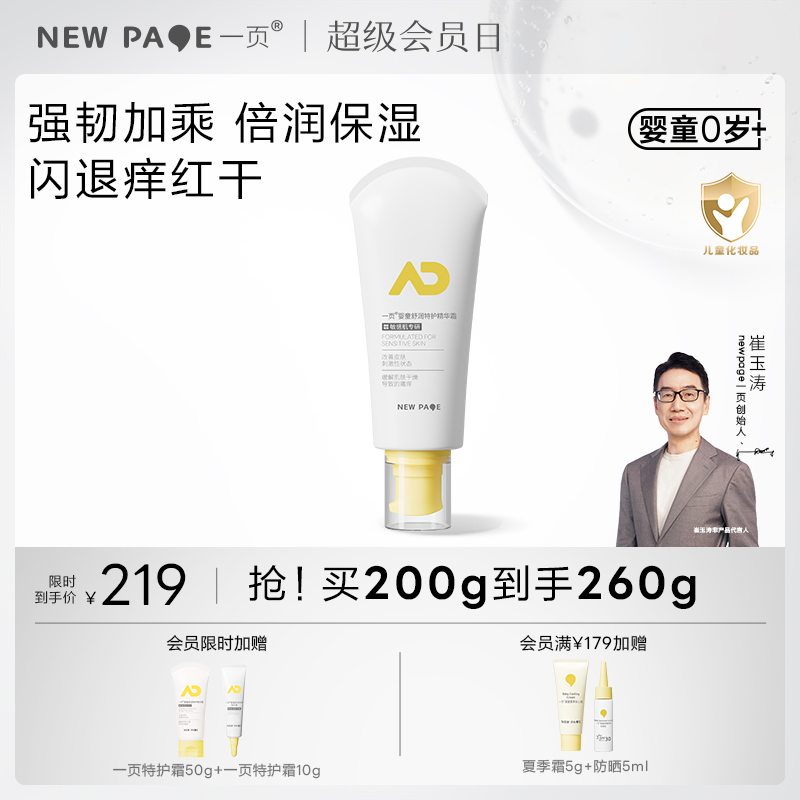 【新品上新】newpage一页婴儿特护霜舒缓干痒滋润