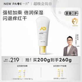 【新品上新】newpage一页婴儿特护霜舒缓干痒滋润