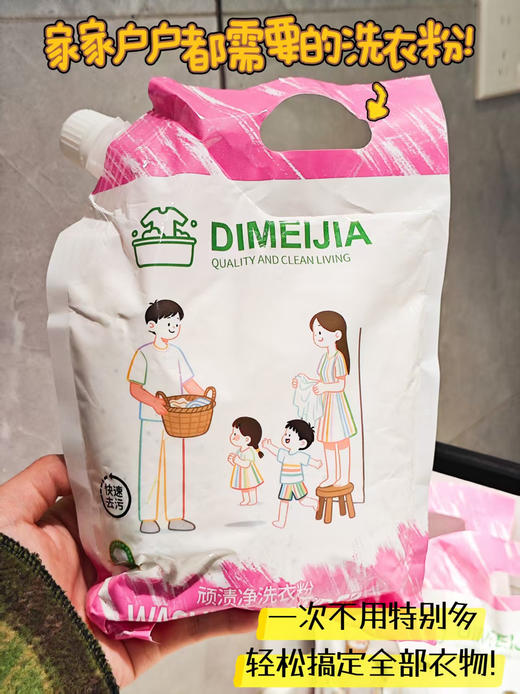 【顽渍净洗衣粉】💰19.9 8大袋❗8斤装❗平均1袋才2块多✨ ✅植物酵素快速分解血渍、奶渍、饭渍，不用狠搓，霉斑油渍自动跑光 商品图2