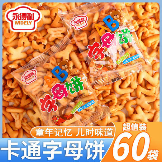 【好吃又好玩❗️儿童启蒙小饼干】香香脆脆好美味，个个奶香颗颗浓郁，甄选优质原料，匠心制作，数字饼干袋装小朋友卡通，下午茶休闲解馋零食L 商品图0