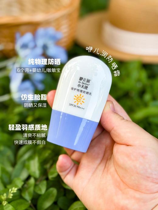 【1:1送25ml洁面泡泡】咿儿润儿童物理防晒30g   BSTJY 商品图0