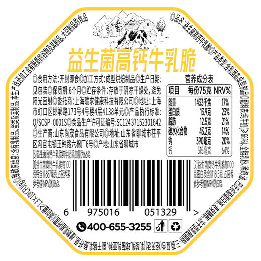 神探伍伍益生菌高钙鲜乳脆 商品图6