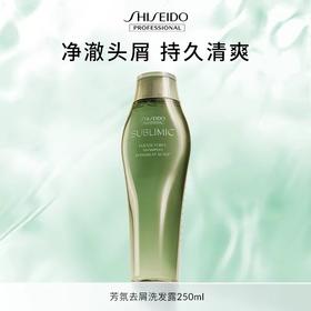 【专柜版】资生堂芯诗珀莉芳氛头皮系列去屑洗发露250ml