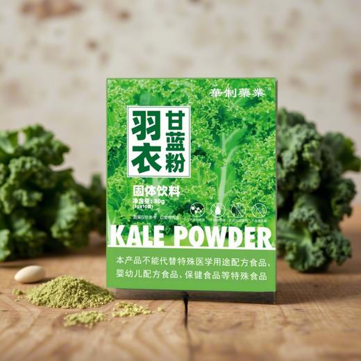 袋鼠小布  羽衣甘蓝粉 30克/盒 原料用心，营养丰富 青汁蔬菜粉代餐粉 商品图1