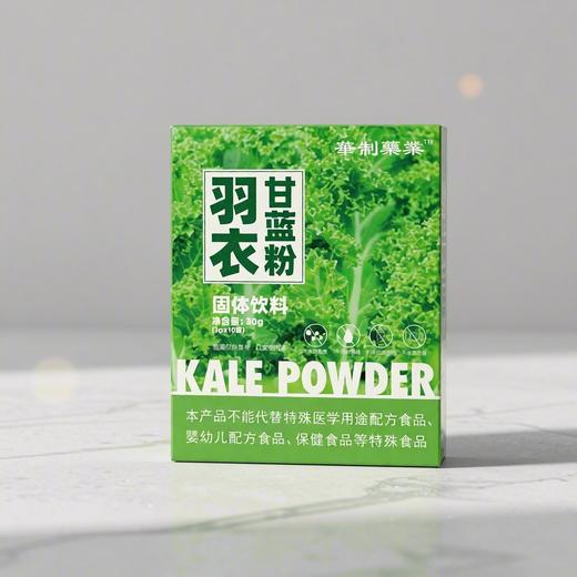 袋鼠小布  羽衣甘蓝粉 30克/盒 原料用心，营养丰富 青汁蔬菜粉代餐粉 商品图3