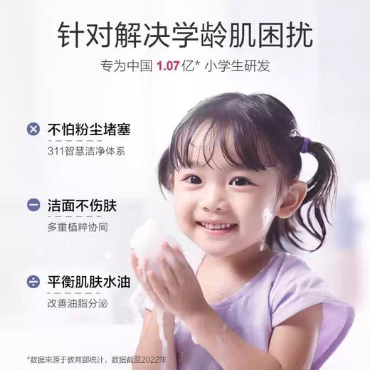 红色小象儿童洁面泡100g-3255 敏感肌适用 温和洁净 微米级洁面泡泡 商品图4