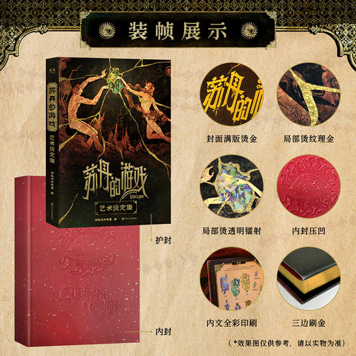 预售 苏丹的游戏艺术设定集（《苏丹的游戏》官方艺术设定集，超200页精美图文资料） 商品图4