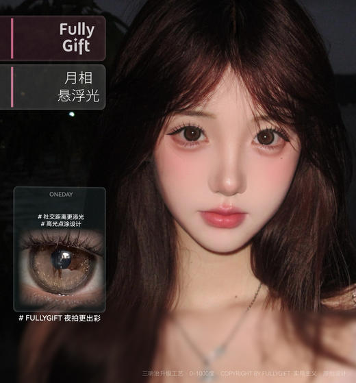 FullyGift萤火&月相 韩产半年抛~ 手绘碎星光晕 双抛期增员+2 商品图2