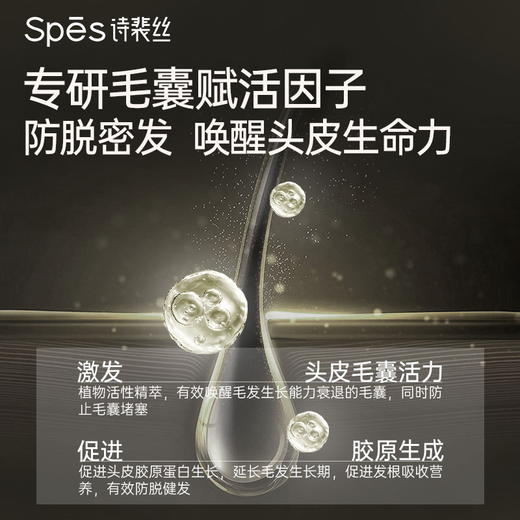 Spēs诗裴丝强韧固发防脱洗发水300ml-8184 防脱固发 充盈发囊 高纯提取 源头防脱 商品图3