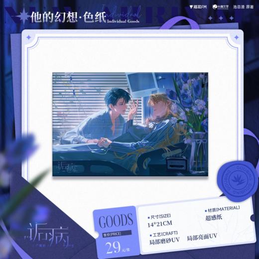 【现货】猫耳FM 诟病第二期系列周边-色纸 商品图0