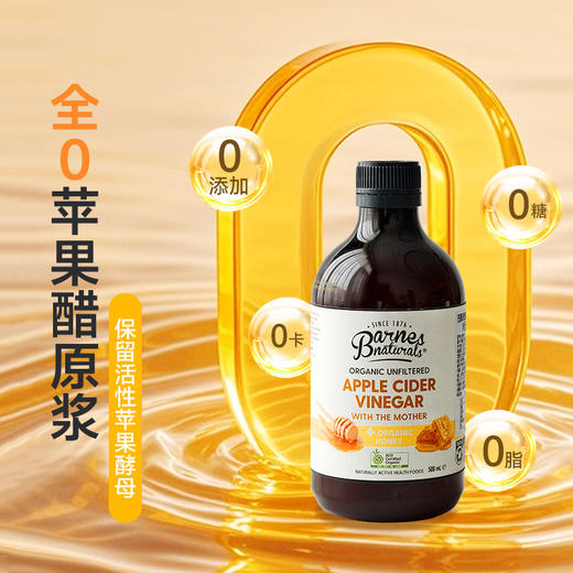 澳大利亚巴恩天然 原浆浓缩有机蜂蜜苹果醋 500ml 商品图2