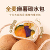 【野人日记全麦麻薯碳水包】个大馅足粗粮代餐 冷热两吃软糯麻薯 商品缩略图0