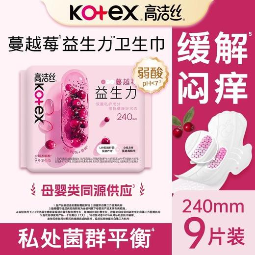 高洁丝蔓越莓益生力系列卫生巾日用/夜用 240mm/280mm/420mm 商品图2
