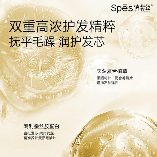 Spēs诗裴丝胶原何首乌柔顺蓬松洗发露500ml-0983 商品图3