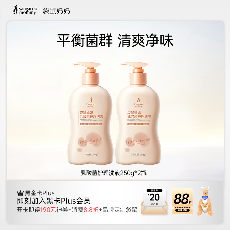 【护理液】专研私处护理液 清洁净味 舒润呵护 乳酸菌护理洗液