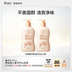 【护理液】专研私处护理液 清洁净味 舒润呵护 乳酸菌护理洗液