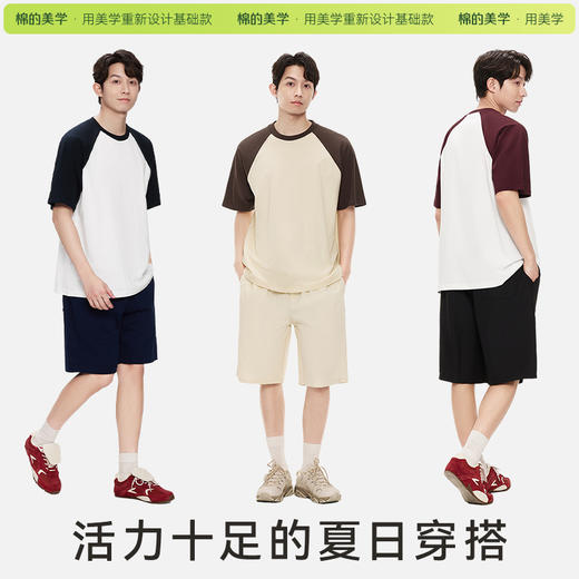 （☀️夏日狂欢）「棉的美学」重磅纯棉插肩短袖t恤男女同款 休闲显瘦百搭打底衫 商品图2