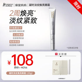 【电动眼霜】 电动按摩头 舒润抚纹 紧致眼周 改善黑眼圈 凝时淡纹焕亮眼霜20g