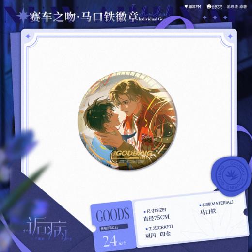 【现货】猫耳FM 诟病第二期系列周边-徽章 商品图1