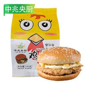 【会员专享】中兆央厨奥尔良鸡肉堡 140g/袋 60袋/件
