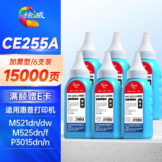 绘威CE255A 55A易加粉硒鼓 适用惠普hp P3015 M521dn m521dw M525dn M525f佳能CRG-324 LBP6750 LBP6780x墨盒 商品图10