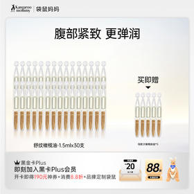 【次抛橄榄油】紧致滋养腹部 4周改善纹路 舒缓干痒 质地轻盈快吸收 舒纹橄榄油（1.5mlx30支）