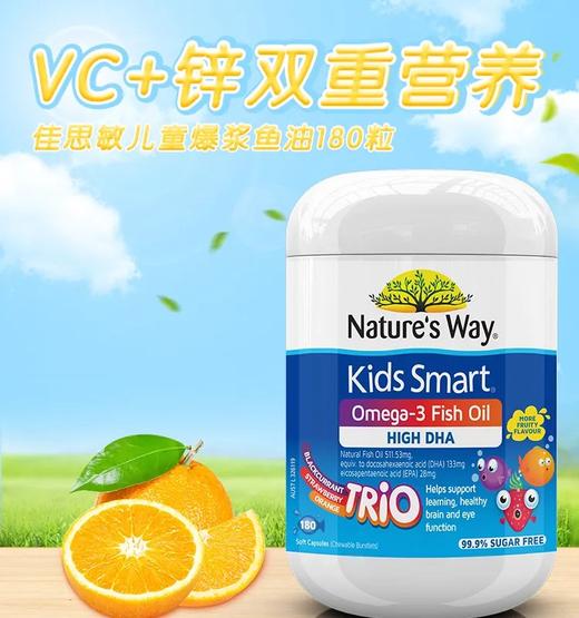 澳洲 佳思敏 儿童三色鱼油胶囊 180粒 补充DHA 包装随机  新旧包装随机 商品图2