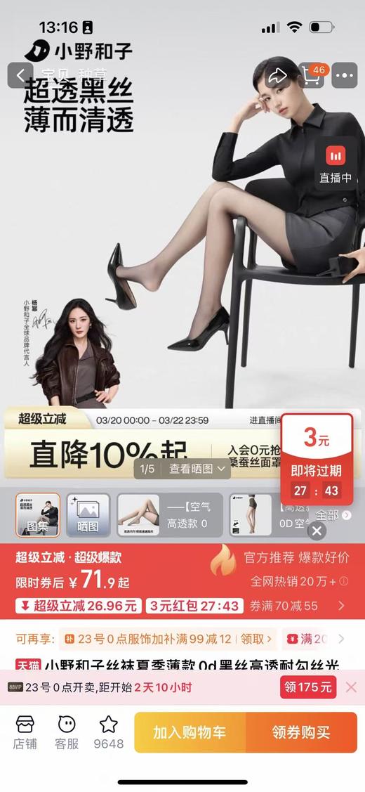纯元！Z品单！小野和子夏季薄款丝袜 光腿神器来啦！ 商品图1