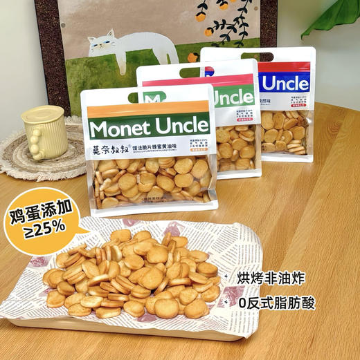 【莫奈叔叔·馍法脆片】一口下去酥酥脆脆，蛋香直接溢出来，烘烤的完全不油腻，300g/袋 商品图0