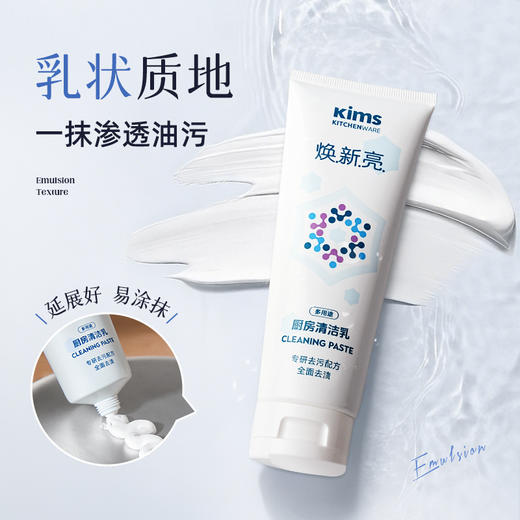 Kimscook锅底除黑锈清洁乳多功能不锈钢厨房去污膏清洁剂家用神器 商品图2