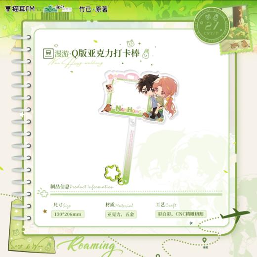 【现货】猫耳FM 难哄-亚克力系列 商品图0