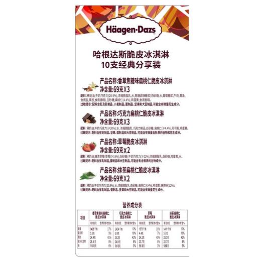 MM 山姆 哈根达斯 法国进口脆皮冰淇淋十支分享装 690g 商品图4