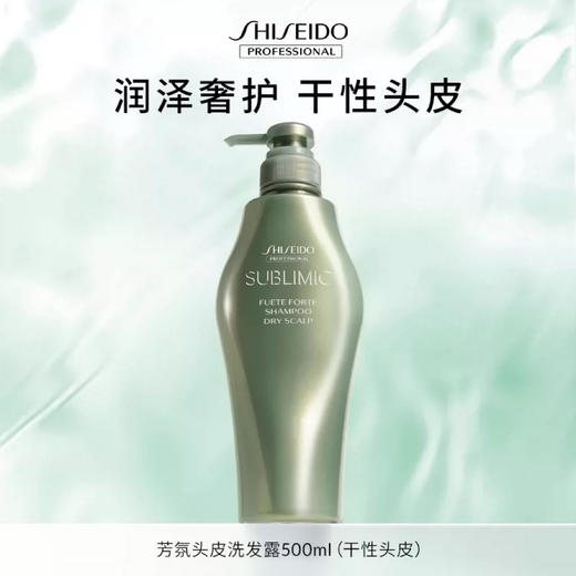 【专柜版】资生堂芯诗珀莉芳氛头皮洗发露（干性头皮）500ml 商品图0