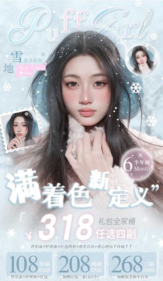 PUFFGIRL 正品半年抛98/副198/2副258/3副308/4副,烟熏三文鱼牛油果脆片公主日记 商品图0