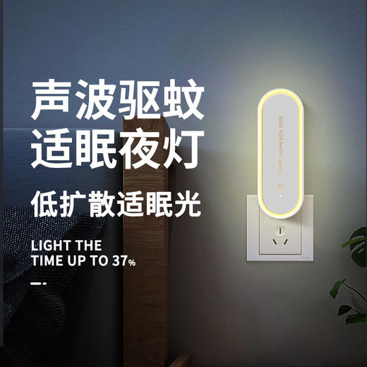 新款超声波 驱蚊除螨仪 家用床上驱蚊驱虫机 香薰片小夜灯 商品图3