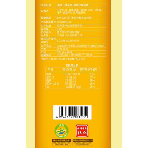 【嘉华】原味云腿小饼3枚装礼盒 75g 商品图8