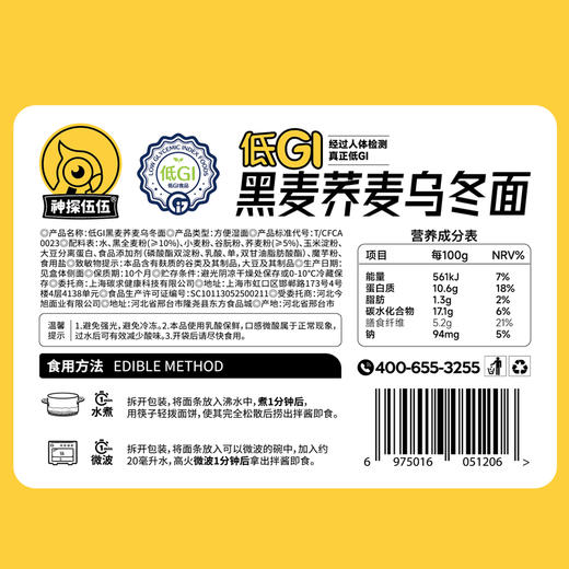 神探伍伍低GI黑麦荞麦乌冬面速食非油炸拌面关东煮火锅拉面方便面600g 商品图8