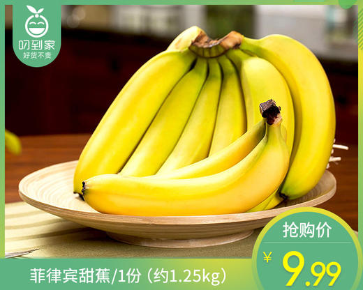 菲律宾甜蕉/1份（约1.25kg） 商品图0