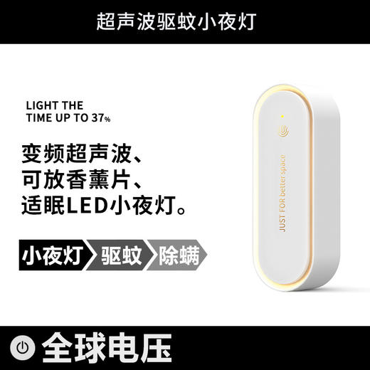 新款超声波 驱蚊除螨仪 家用床上驱蚊驱虫机 香薰片小夜灯 商品图2