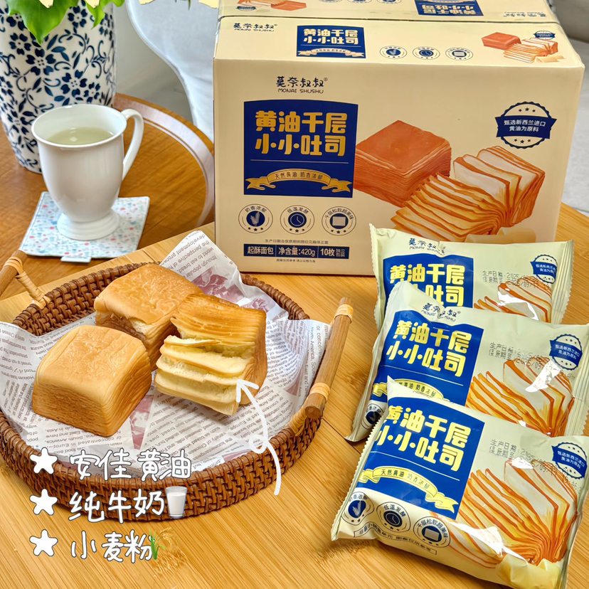 【莫奈叔叔·黄油千层小吐司】选用新西兰进口安佳黄油，层层松软 口口留香，420g/盒（10枚）
