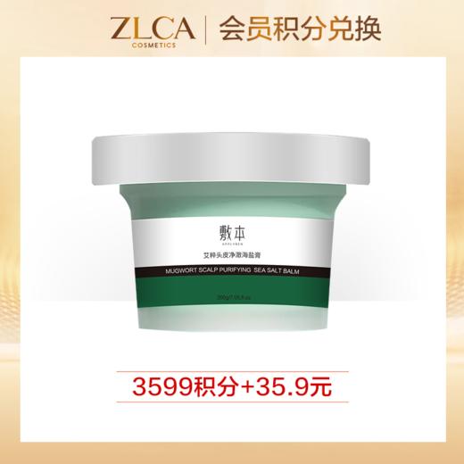 【4月份积分兑换】艾草海盐膏 商品图0