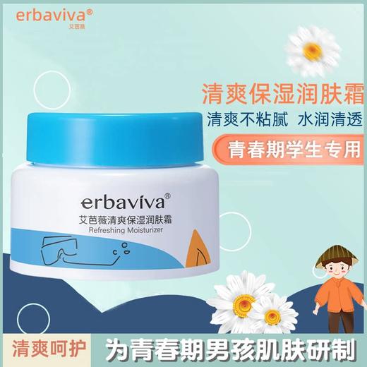 艾芭薇清爽保湿润肤霜 商品图1